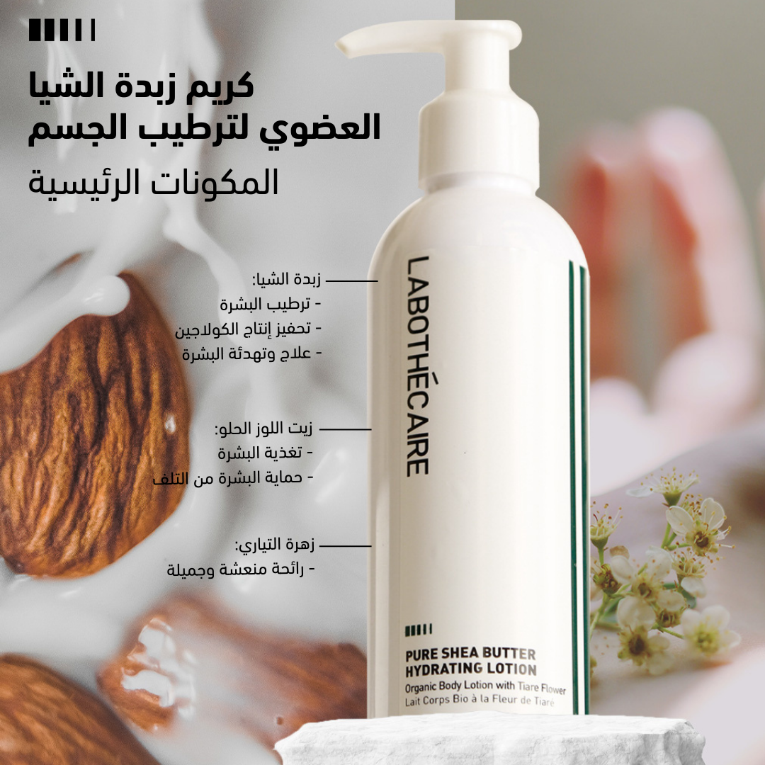 Pure Shea Butter Hydrating Lotion