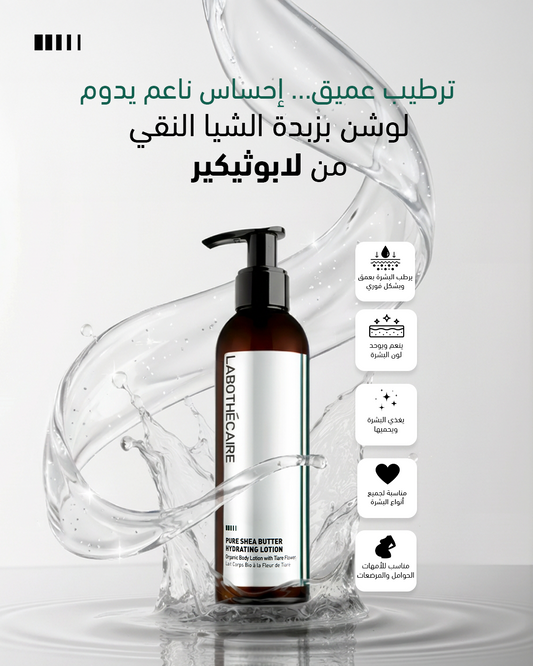 Pure Shea Butter Hydrating Lotion